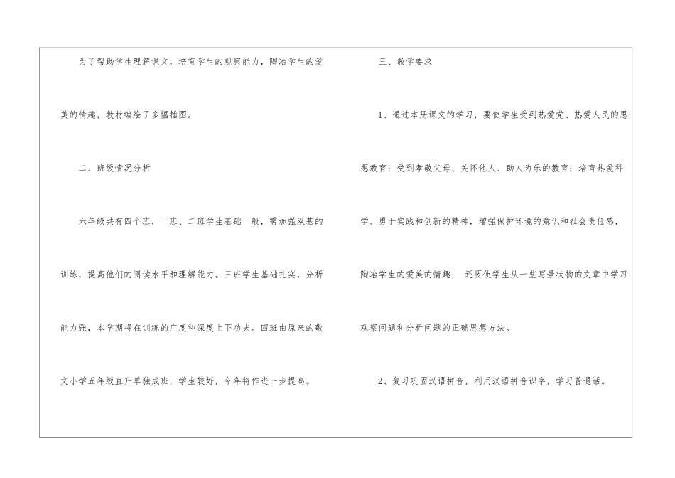 小学语文教学计划模板集锦八篇_第2页
