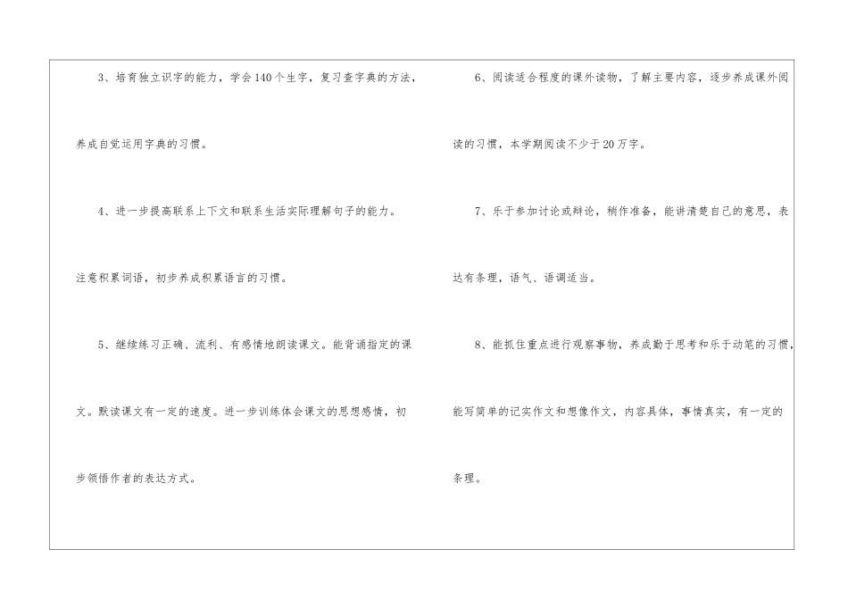 小学语文教学计划模板集锦八篇_第3页