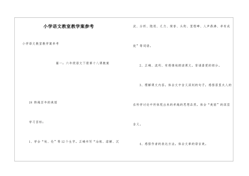 小学语文教室教学案参考_第1页
