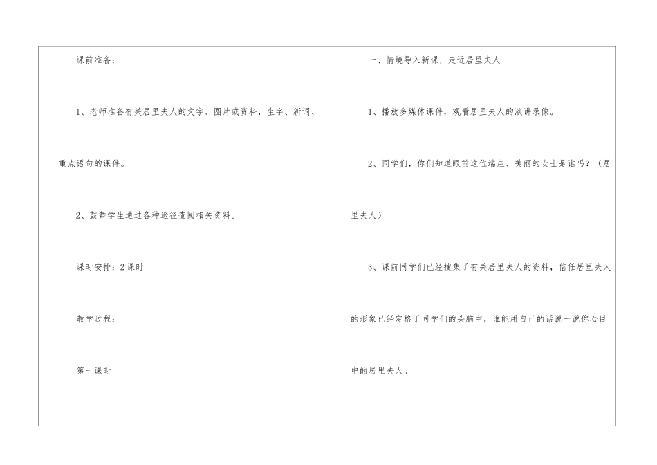 小学语文教室教学案参考_第2页