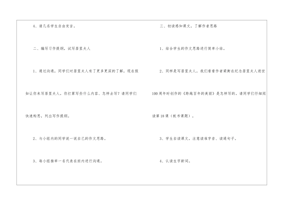 小学语文教室教学案参考_第3页