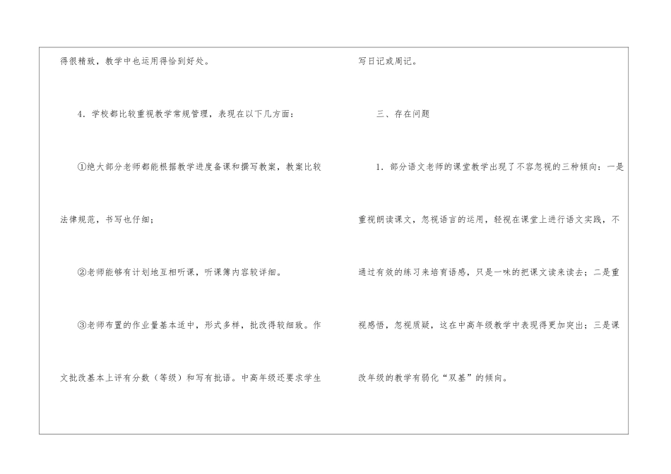 小学语文教学调研报告_第3页