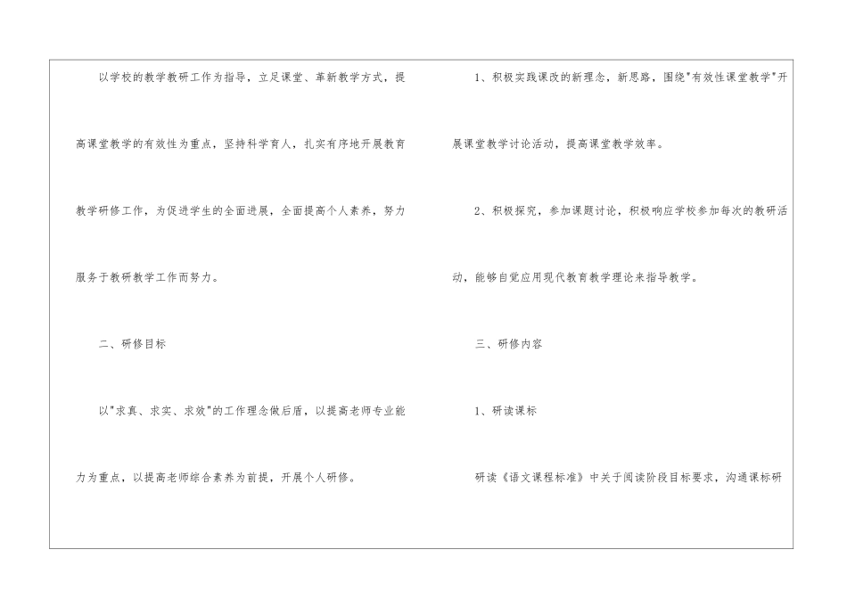 小学语文教师下半年工作计划_第2页