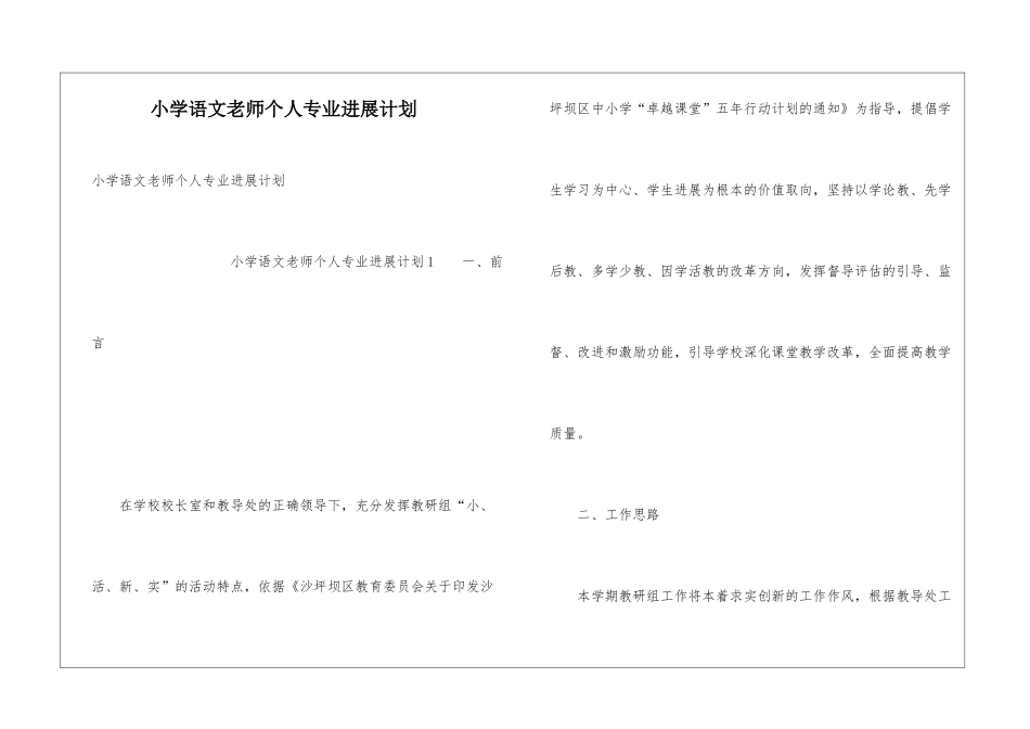 小学语文教师个人专业发展计划_第1页
