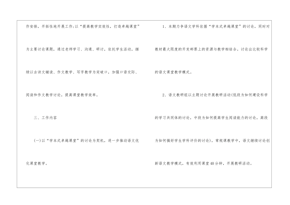 小学语文教师个人专业发展计划_第2页