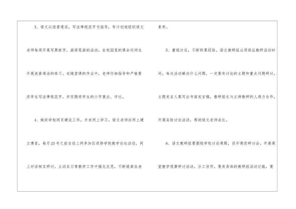 小学语文教师个人专业发展计划_第3页