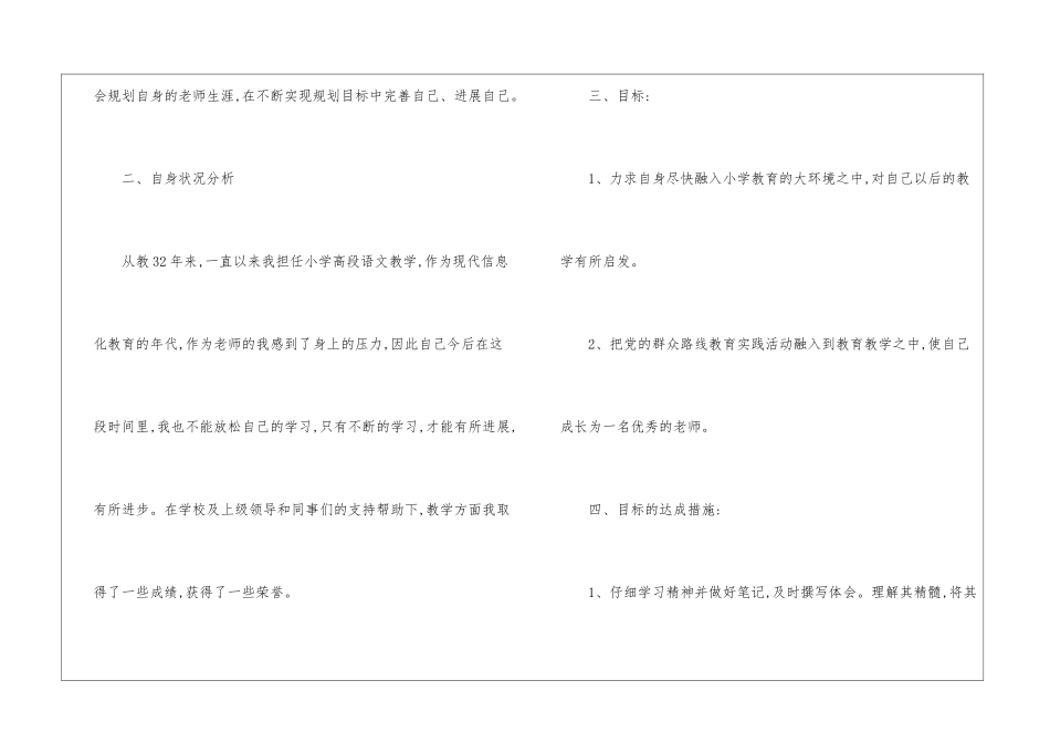 小学语文教师个人专业成长计划_第2页