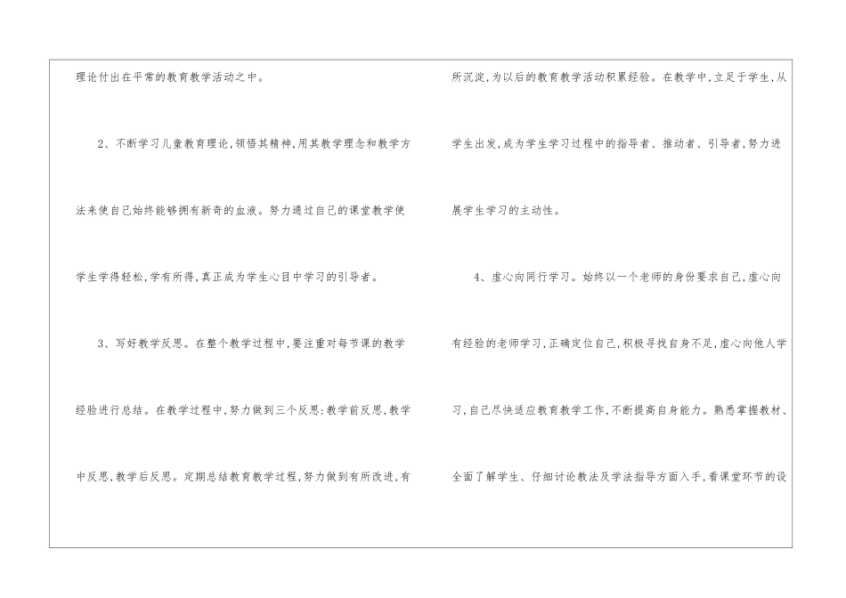 小学语文教师个人专业成长计划_第3页
