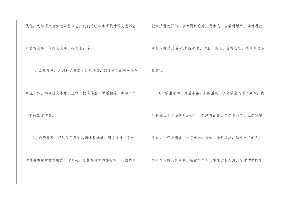 小学语文教师业务学习计划_第3页