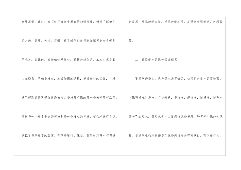 小学语文教师业务工作报告_第2页