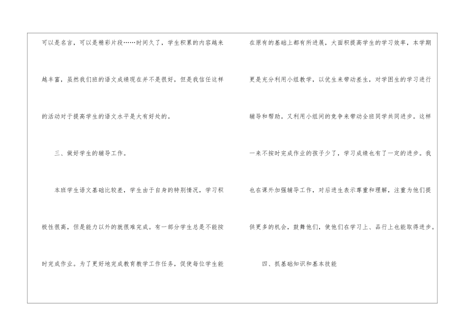 小学语文教师业务工作报告_第3页
