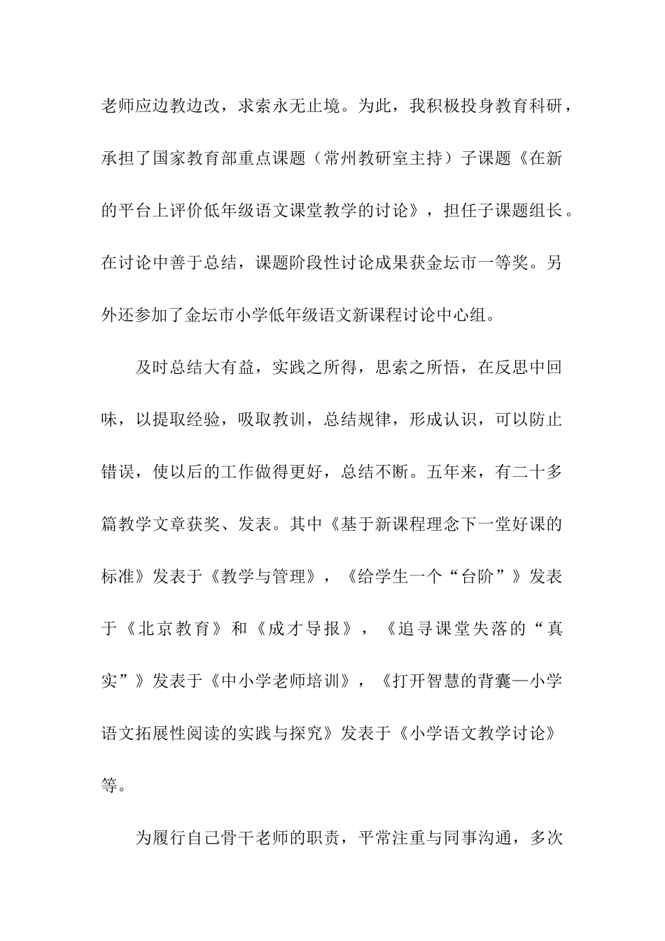 小学语文教师个人实习总结-_第2页