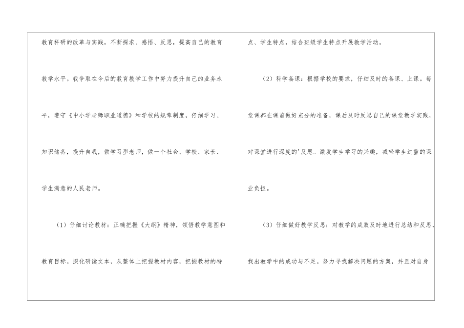 小学语文教师个人十二五发展规划_第2页