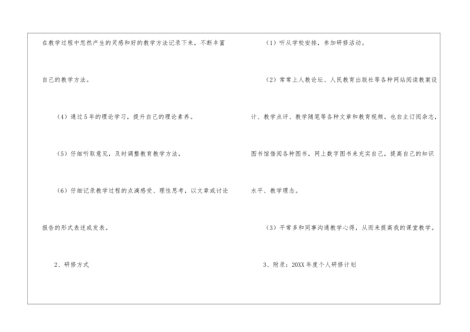 小学语文教师个人十二五发展规划_第3页