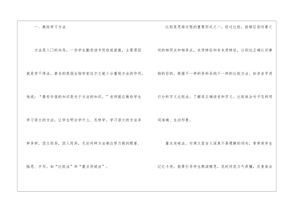 小学语文教师个人工作总结(通用5篇)_第2页