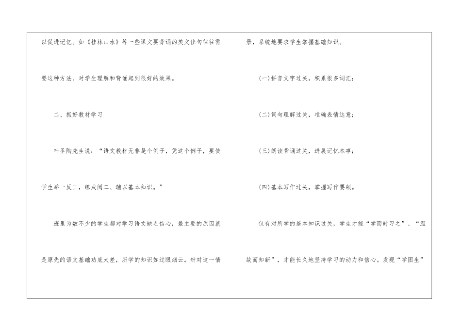 小学语文教师个人工作总结(通用5篇)_第3页