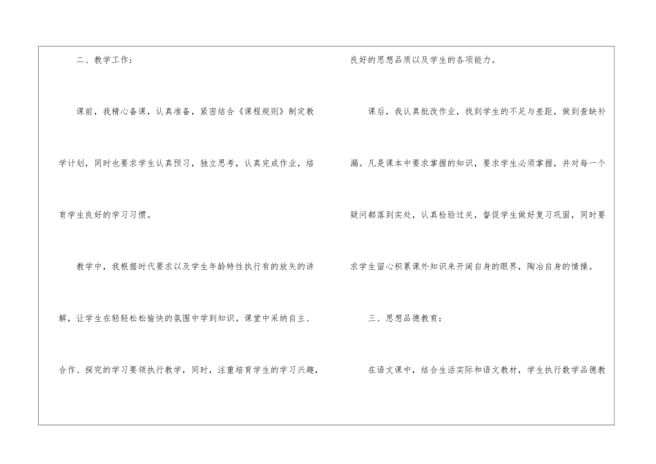 小学语文教师个人工作总结15篇_第2页