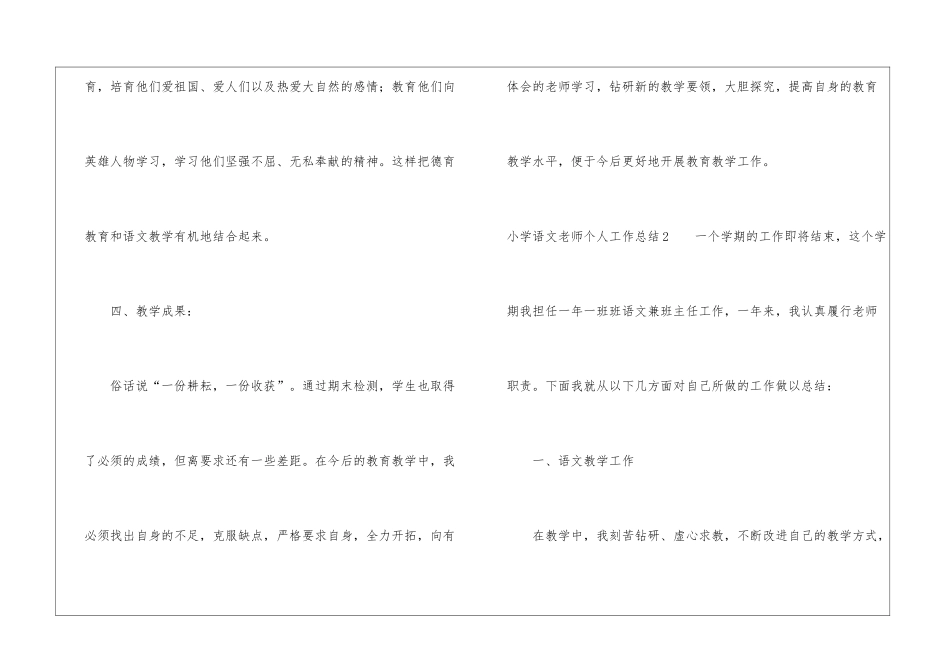小学语文教师个人工作总结15篇_第3页