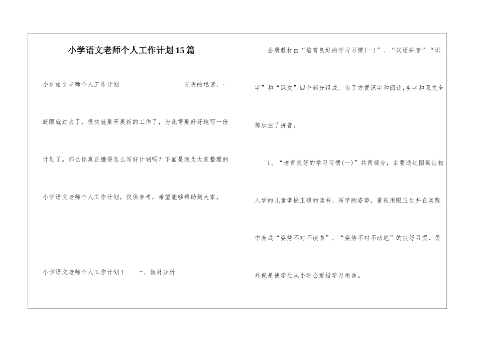 小学语文教师个人工作计划15篇_第1页