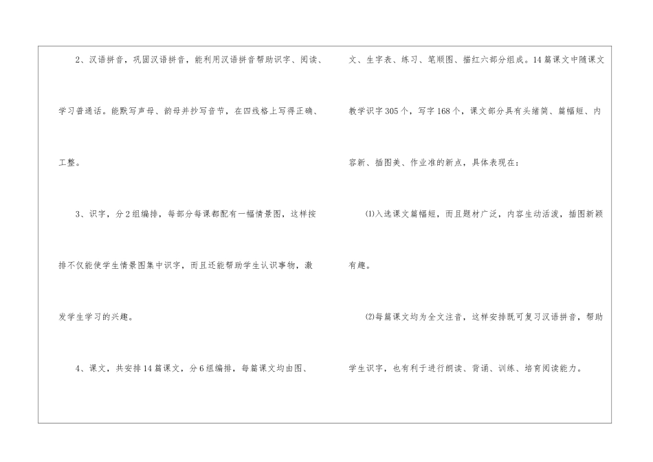 小学语文教师个人工作计划15篇_第2页
