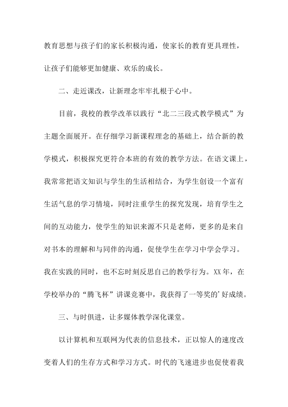 小学语文教师个人年终工作总结_第2页