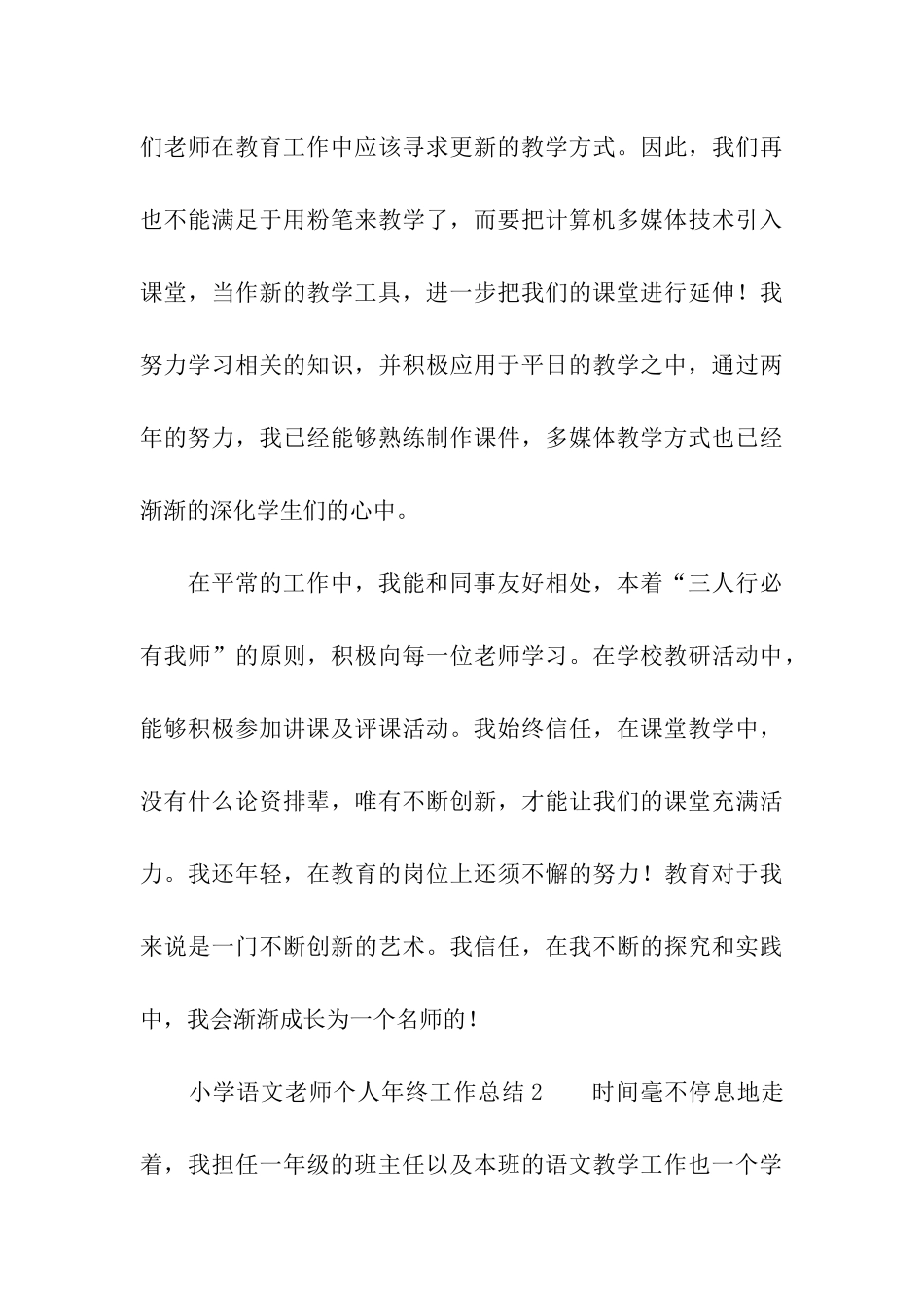小学语文教师个人年终工作总结_第3页