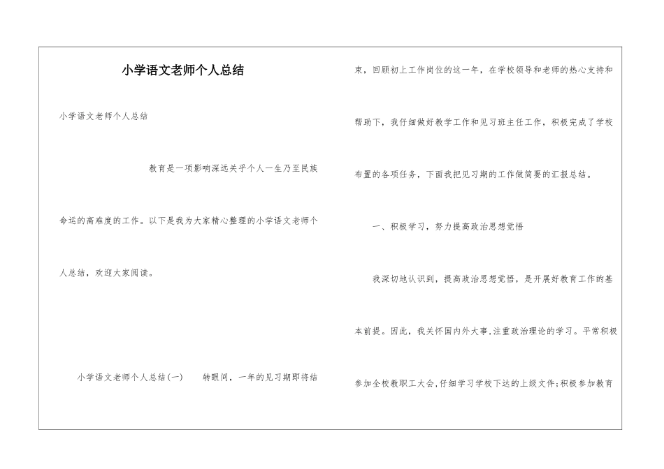小学语文教师个人总结_第1页