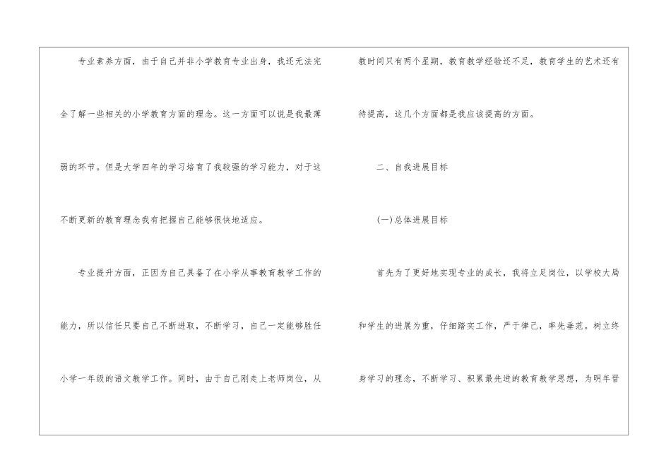 小学语文教师个人成长计划_第2页
