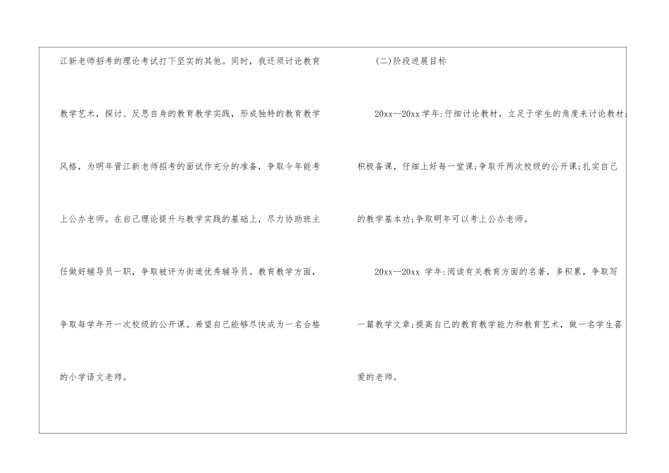 小学语文教师个人成长计划_第3页