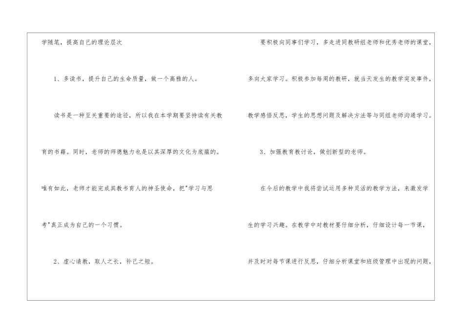 小学语文教师个人工作计划(通用15篇)_第3页