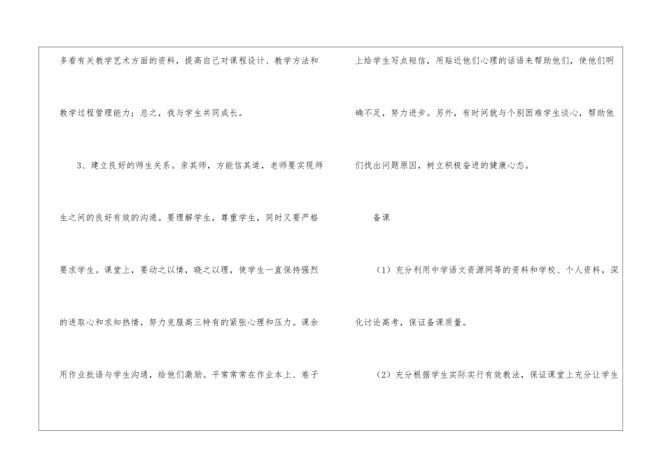 小学语文教师个人教学工作计划3篇_第2页