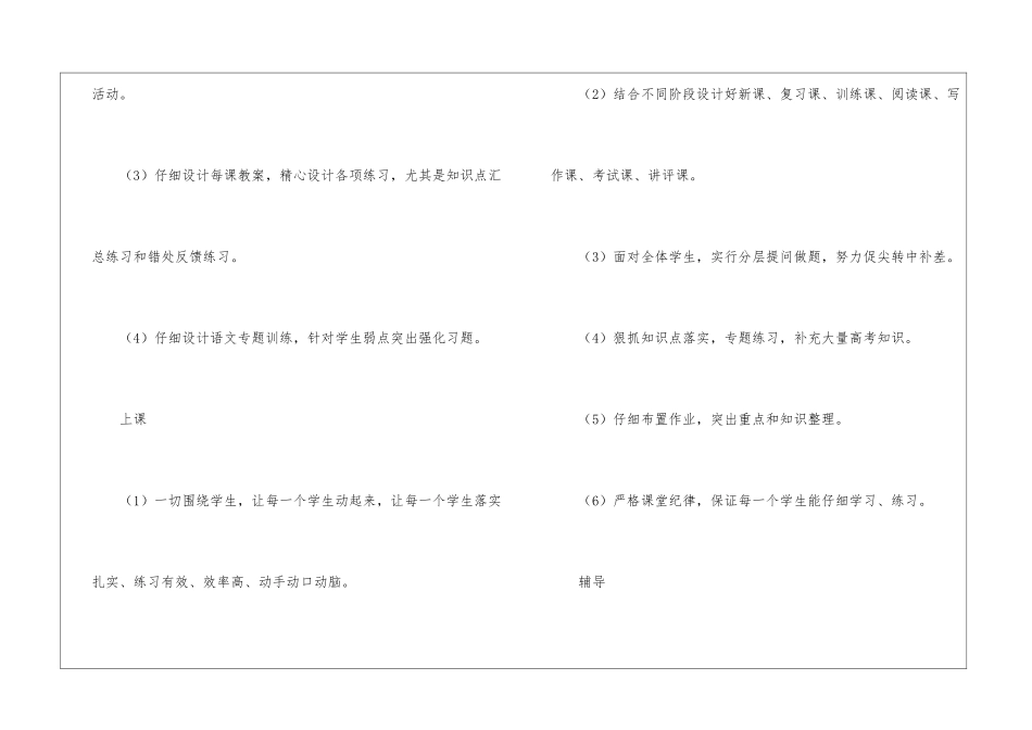 小学语文教师个人教学工作计划3篇_第3页