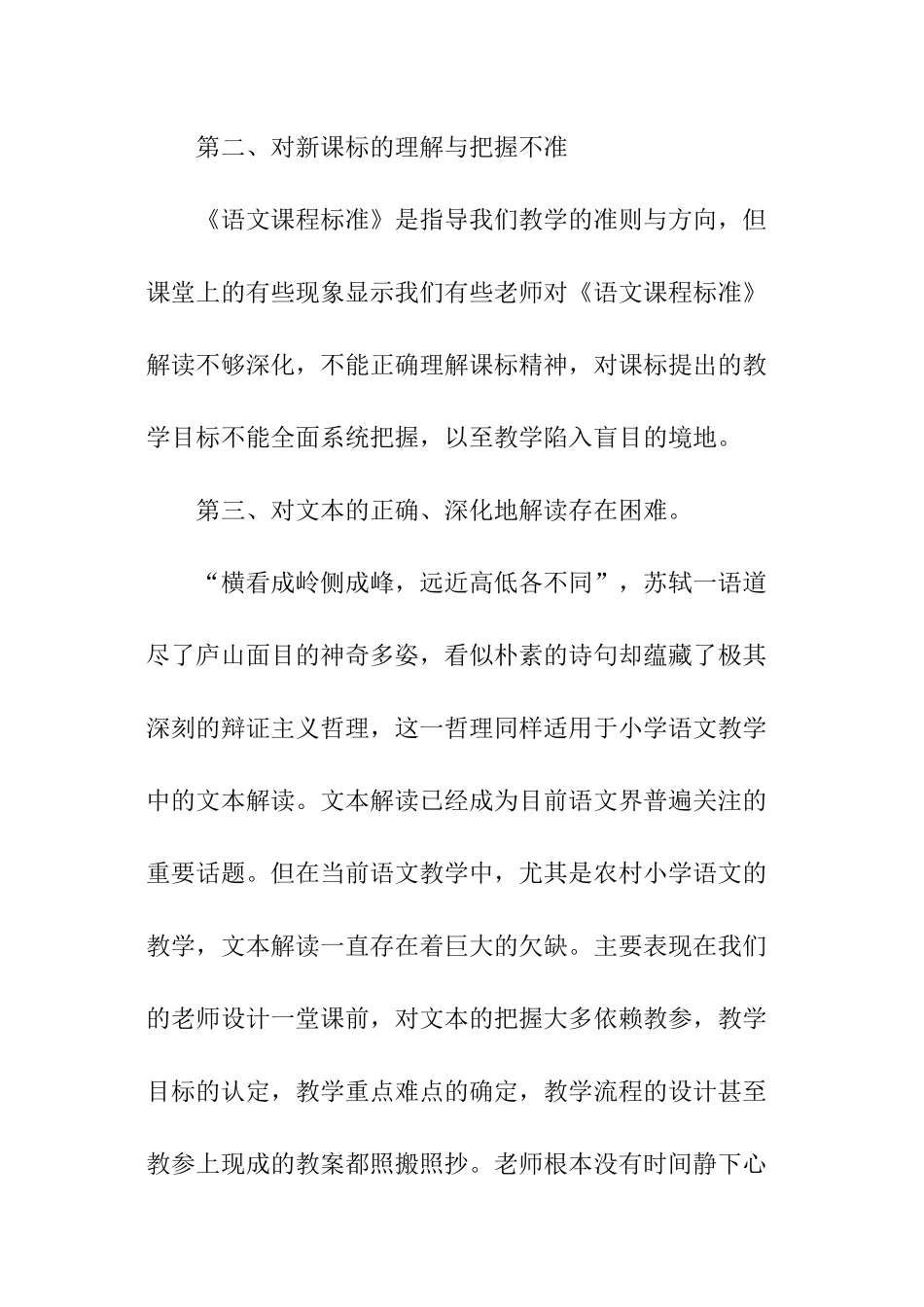 小学语文教师个人教研活动总结_第2页