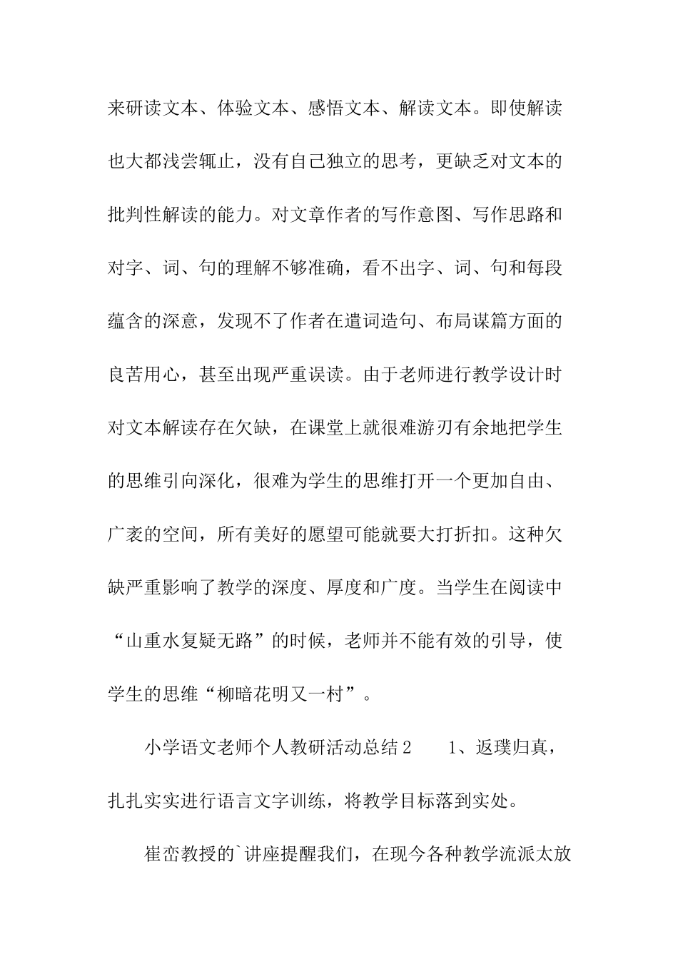 小学语文教师个人教研活动总结_第3页