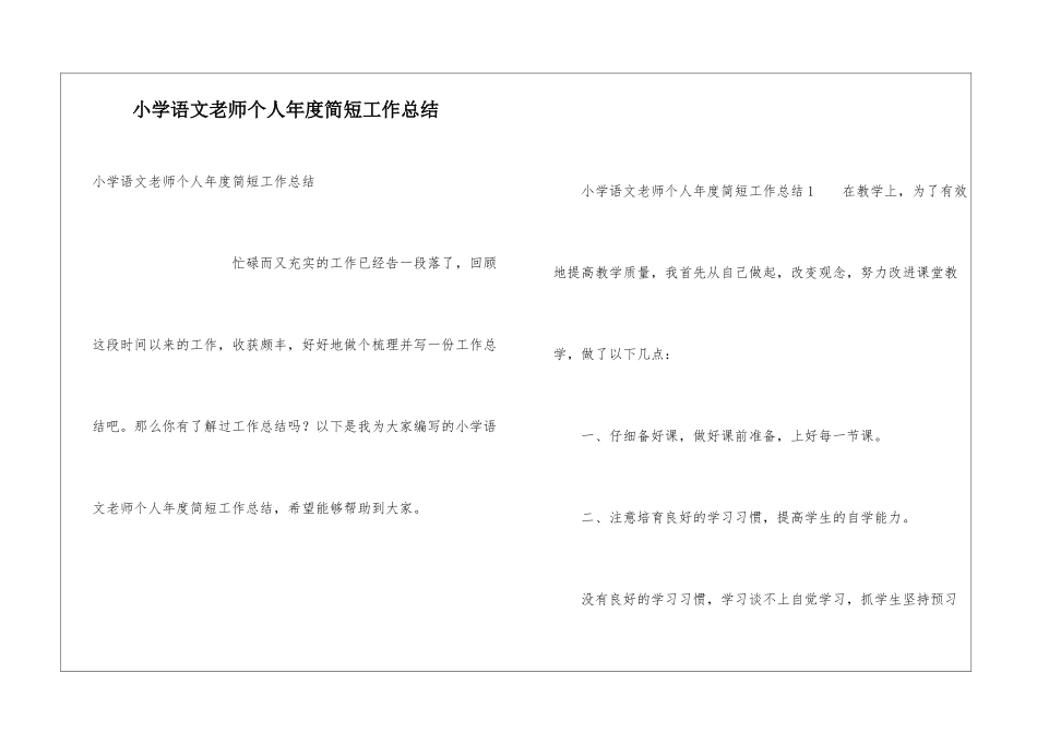 小学语文教师个人年度简短工作总结_第1页
