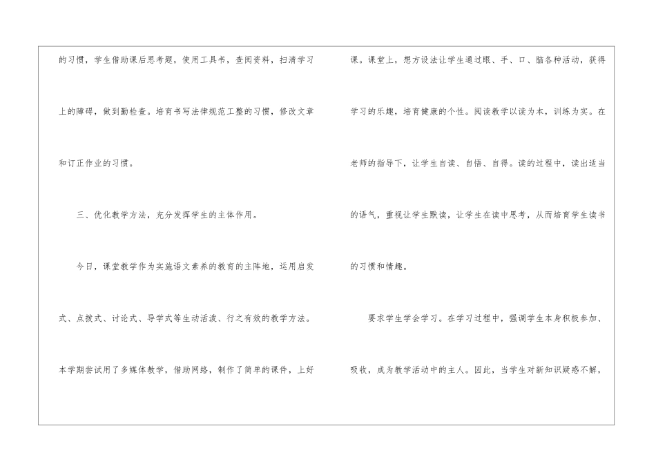 小学语文教师个人年度简短工作总结_第2页