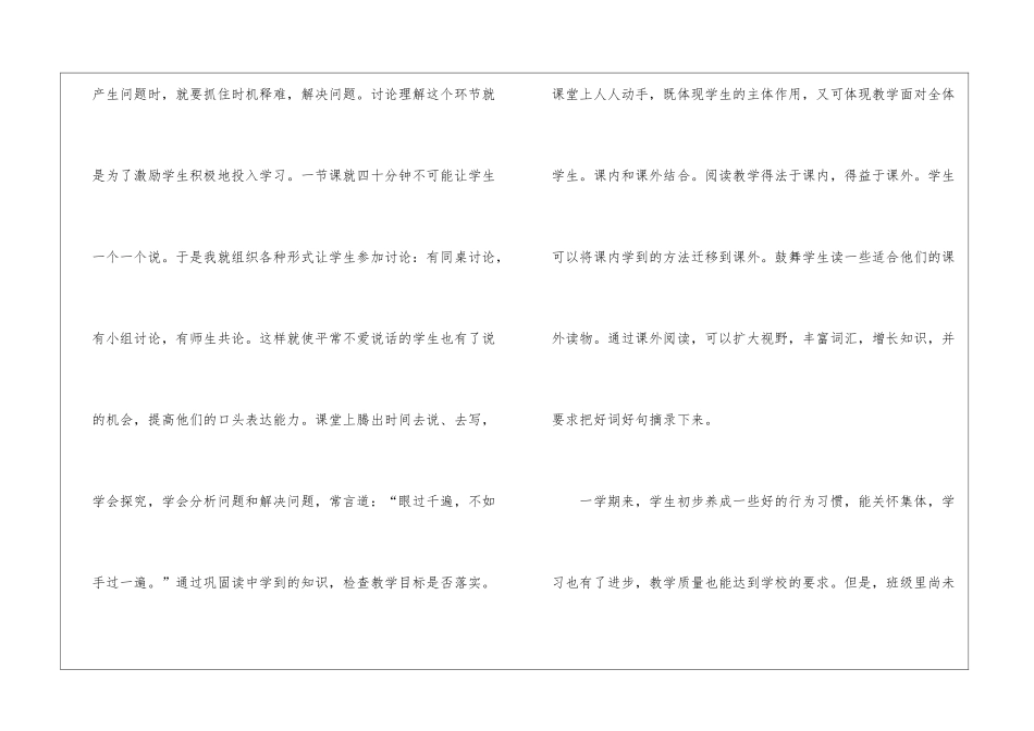 小学语文教师个人年度简短工作总结_第3页