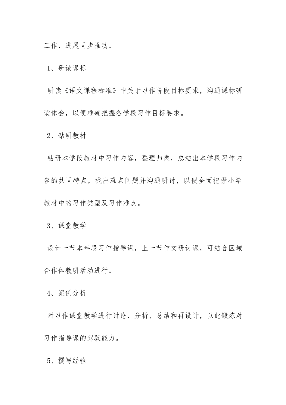 小学语文教师个人研修计划--_第3页