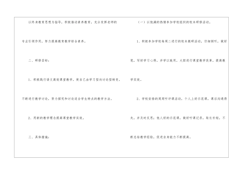 小学语文教师个人校本研修计划_第2页