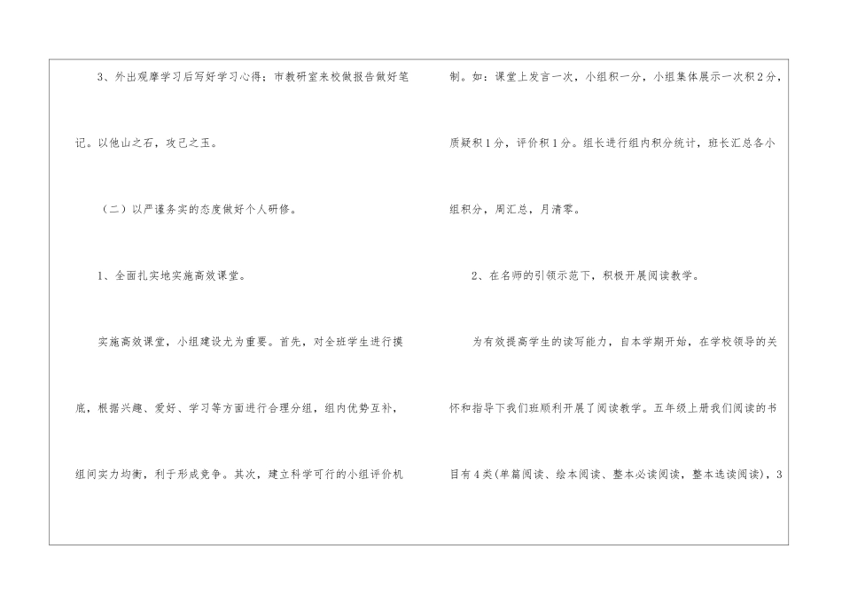 小学语文教师个人校本研修计划_第3页