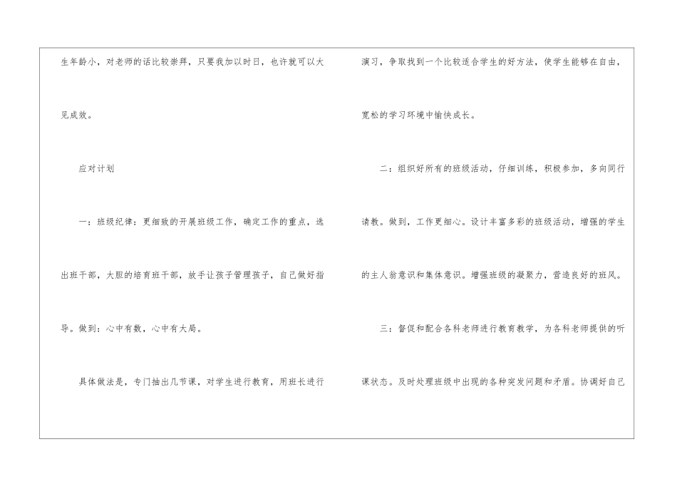 小学语文教师个人的工作计划4篇_第2页