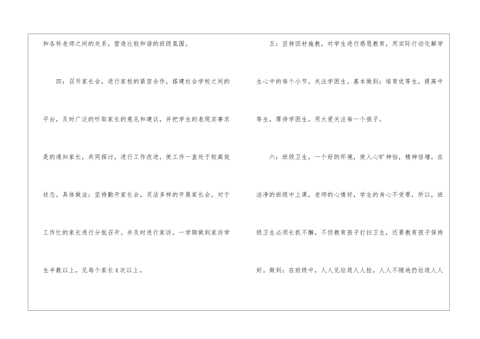 小学语文教师个人的工作计划4篇_第3页