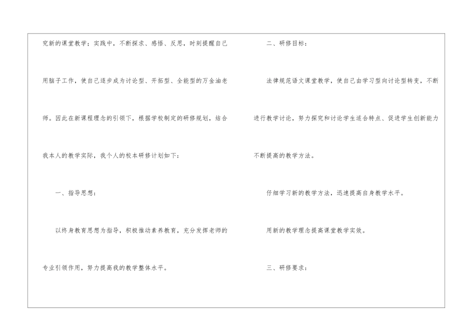 小学语文教师个人研修计划(7篇)_第2页
