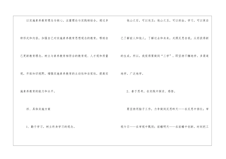 小学语文教师个人研修计划(7篇)_第3页