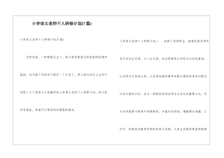 小学语文教师个人研修计划(7篇)