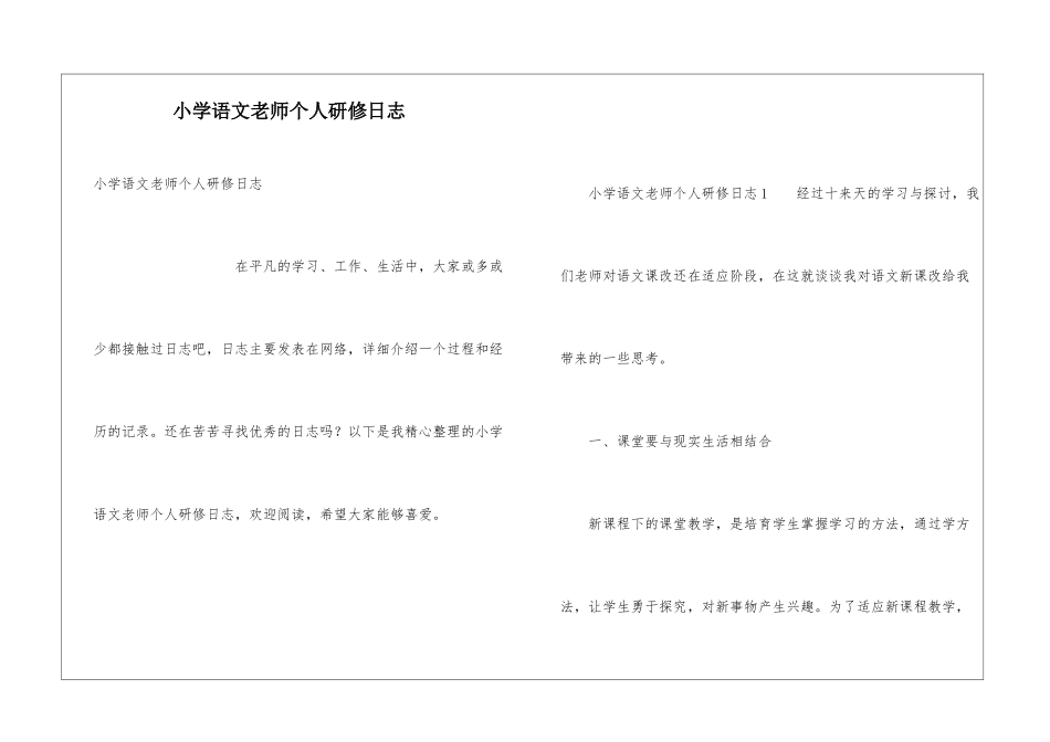 小学语文教师个人研修日志_第1页