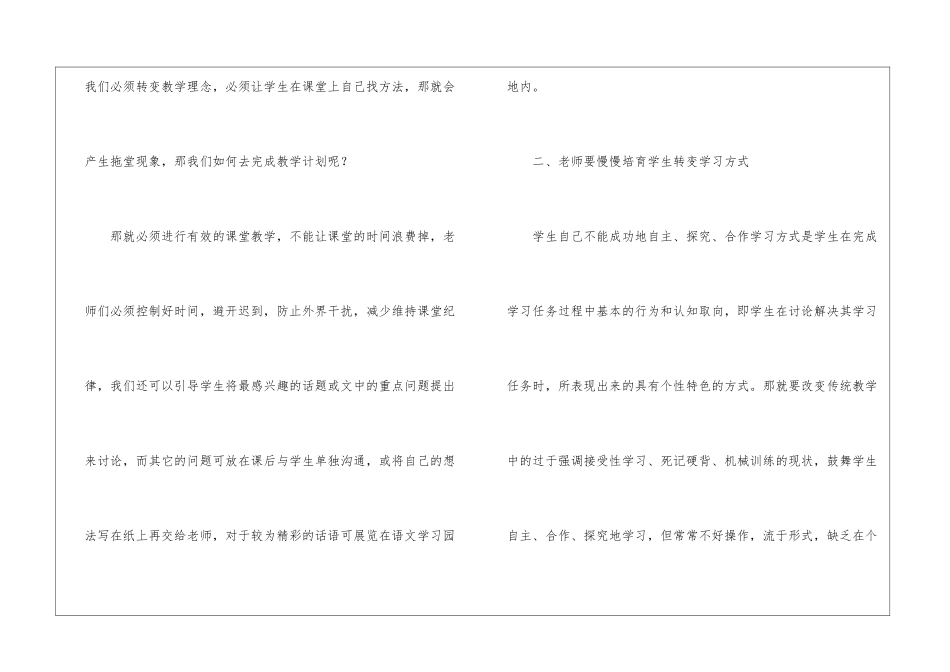 小学语文教师个人研修日志_第2页