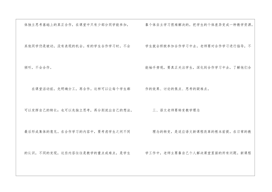 小学语文教师个人研修日志_第3页