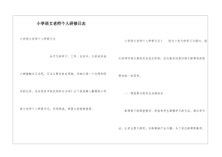 小学语文教师个人研修日志