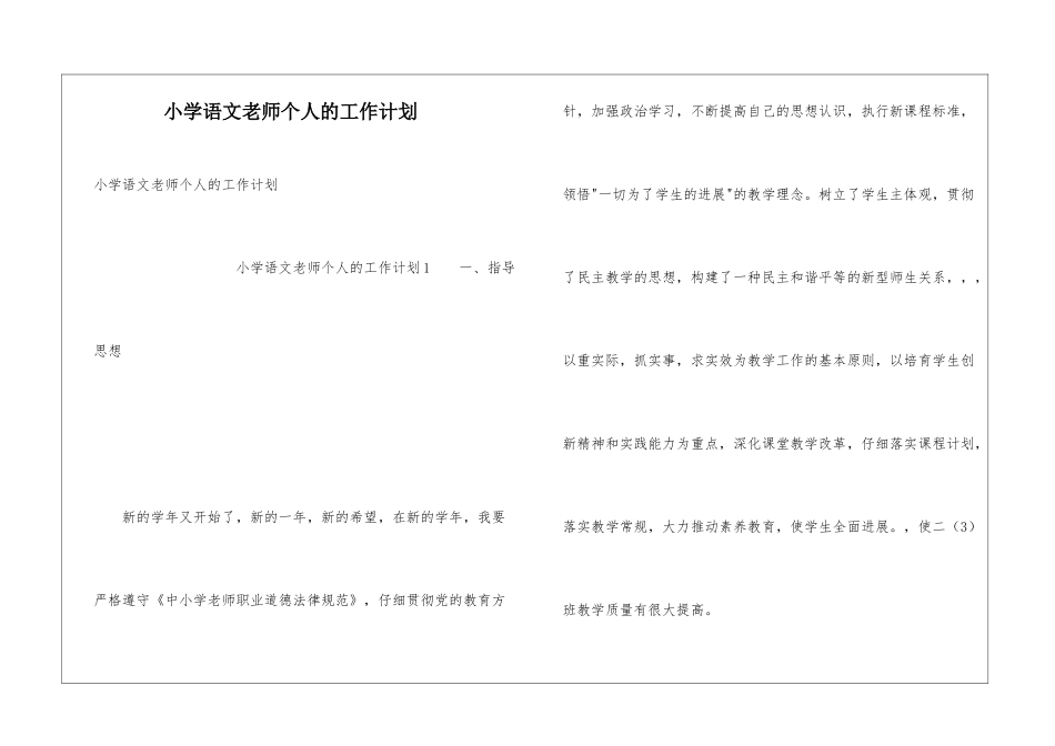 小学语文教师个人的工作计划_第1页